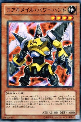 Amazon.co.jp: 【 遊戯王 カード 】 《 コアキメイル・パワーハンド
